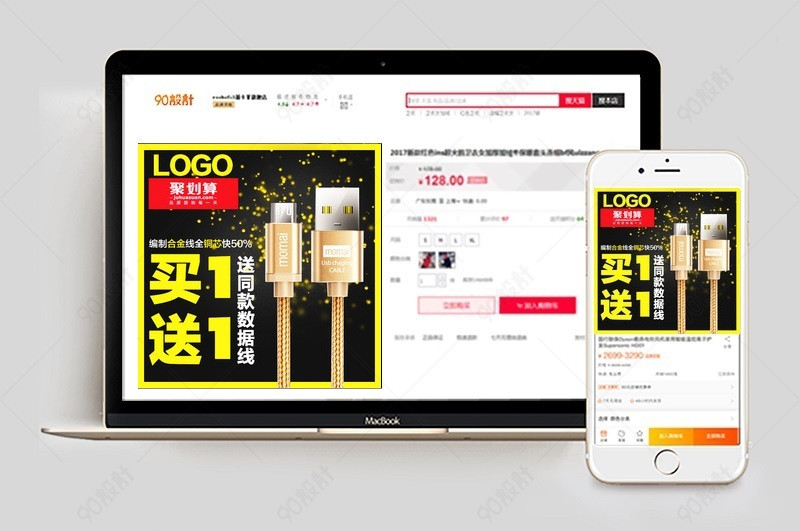 黑色版3c数码数据线主图直通车图活动图