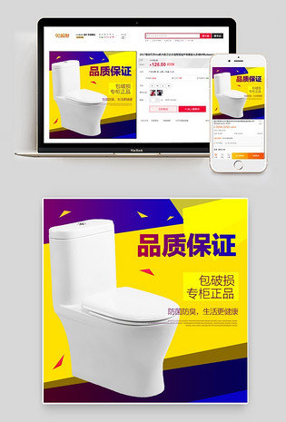 黄色扁平风家居建材马桶主图直通车PSD模版