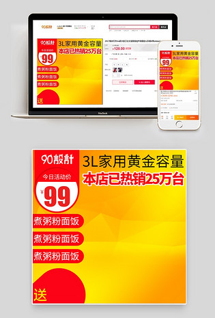 黄色背景电饭煲小家电直通车图活动图