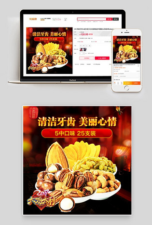 淘宝天猫年货节宠物零食大礼包主图梦幻直通车psd模板