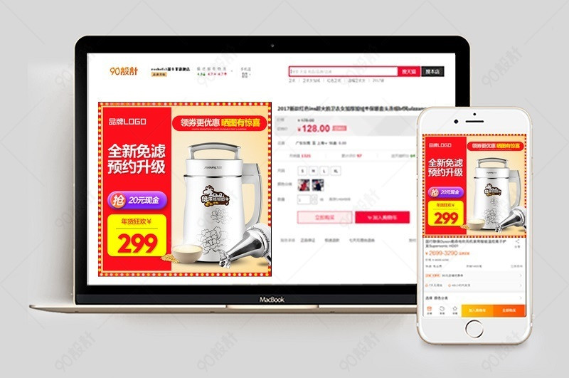 年货狂欢节家用电器直通车图活动图