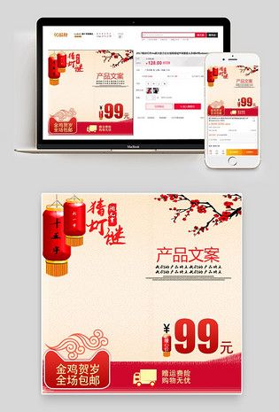 节家用电器直通车图活动图电脑端 手机端喜庆中国风淘宝天猫主图psd