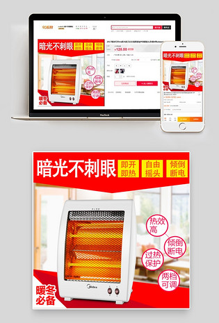 淘宝天猫生活电器立式取暖器主图直通车图psd模板