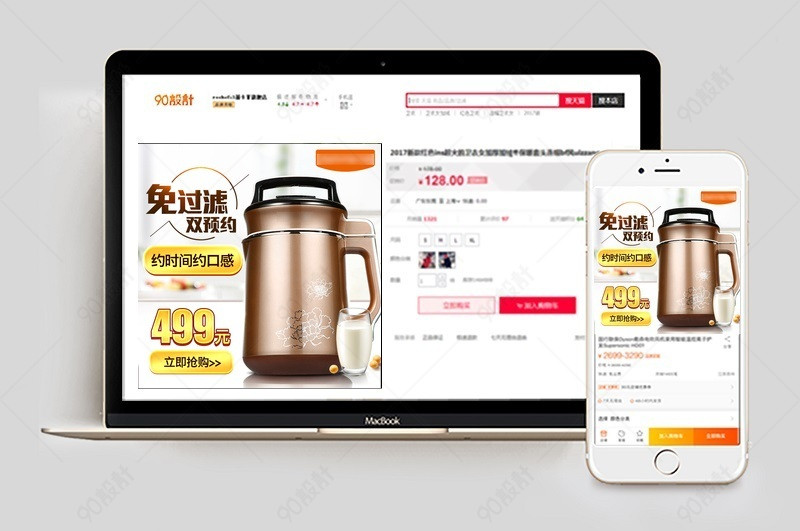 简洁大气电器生活家电直通车主图psd模板