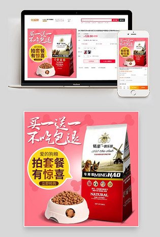 天猫淘宝狗粮少女风主图直通车psd模板