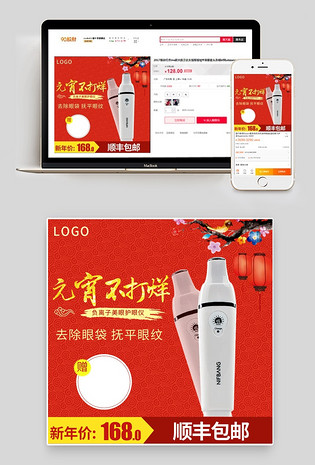 促销护眼仪直通车元宵节保健医疗用品主图直通车图活动图