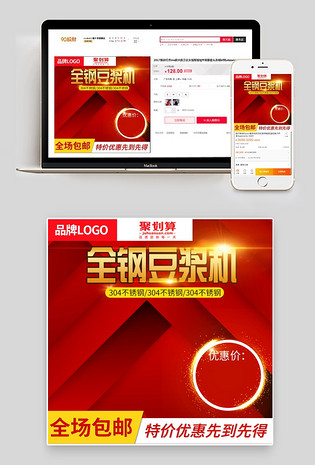 活动图电脑端 手机端小清新居家风生活电器豆浆机主图直通车psd模版