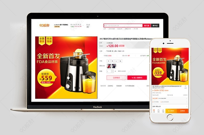 红色促销榨汁机家用电器直通车图活动图【主图直通车psd】-90设计网