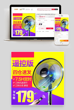 活动促销家电电风扇直通车图活动图