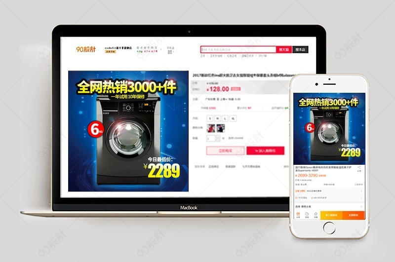 科技风滚筒洗衣机电器小家电直通车图活动图【主图直通车psd】-90设计