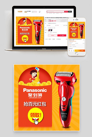 聚划算橙色简约风剃须刀主图直通车模版