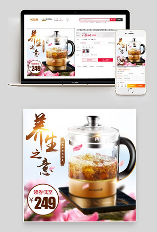 唯美风格家电养生壶家用电器直通车图活动图