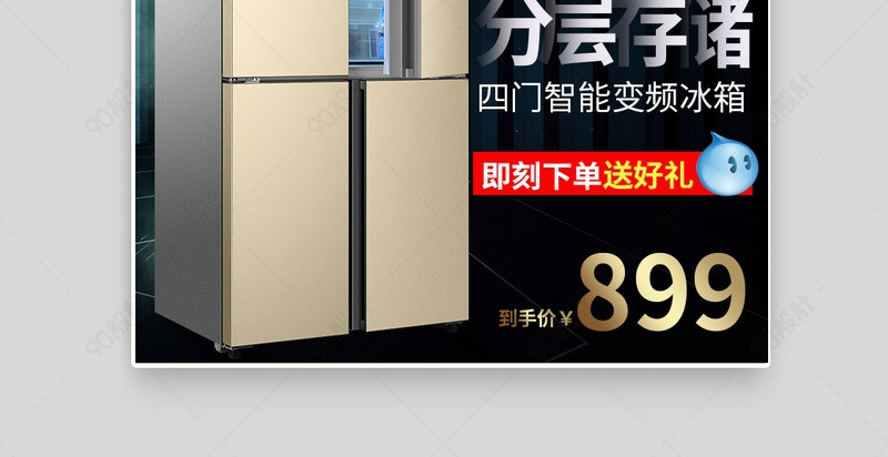 聚划算酷黑风冰箱主图直通车模版【主图直通车psd】-90设计网