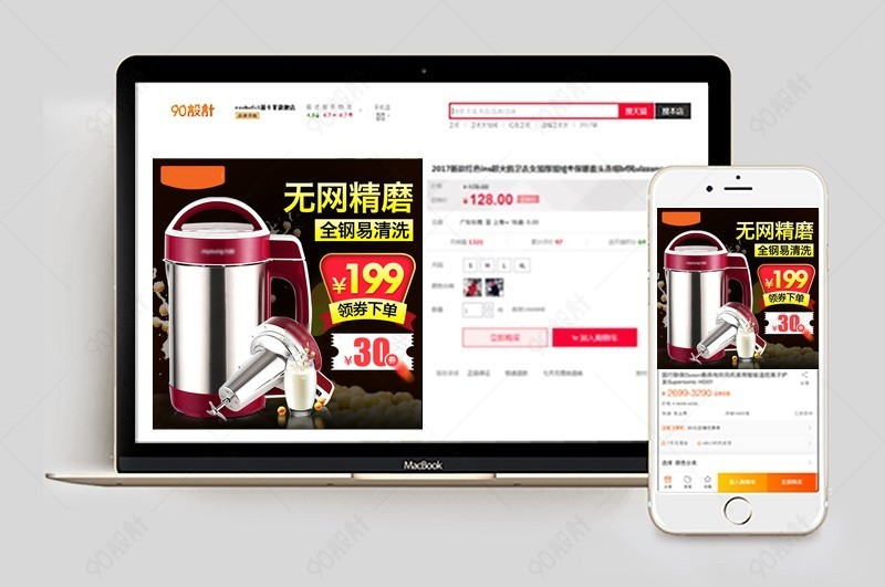 活动促销黑色经典豆浆机主图小家电主图【主图直通车psd】-90设计网