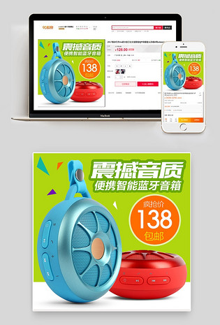 蓝牙音箱直通车主图PSD模板