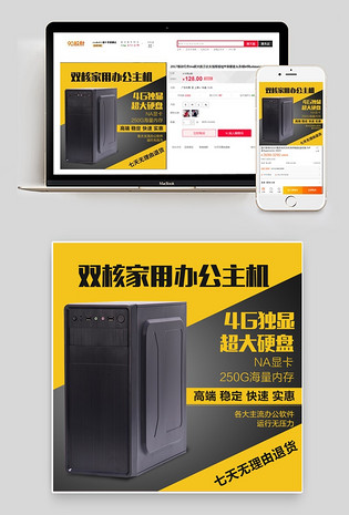 简约风春季上新i3办公主机主图数码产品直通车图活动图电脑端 手机端