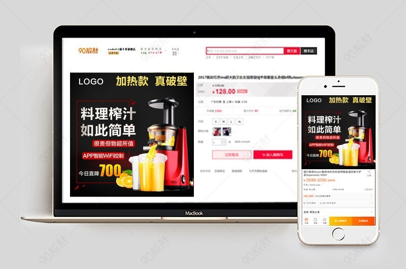 简约榨汁机家用电器直通车图活动图【主图直通车psd】-90设计网