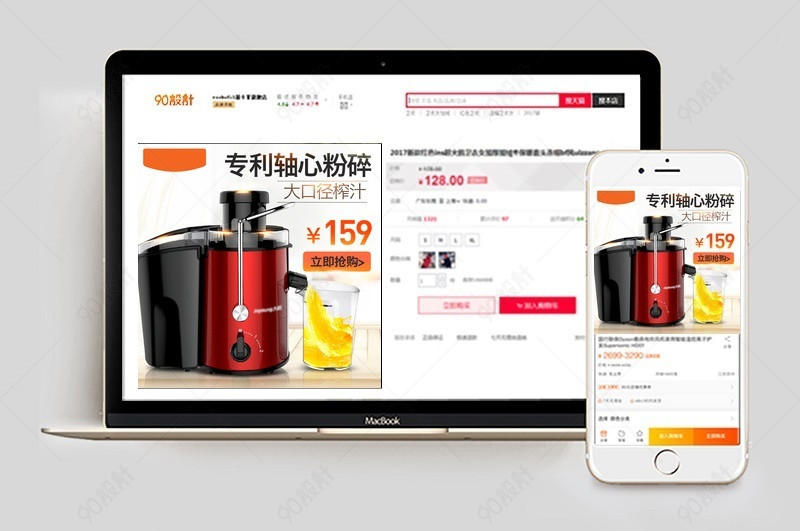 清新简约榨汁机小家电直通车图活动图【主图直通车psd】-90设计网