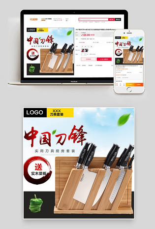 水果刀主图模板