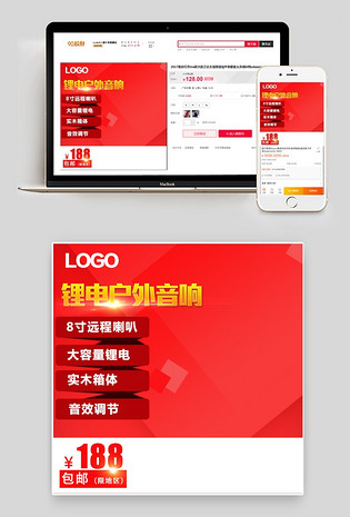 数码音响3c数码主图直通车图活动图