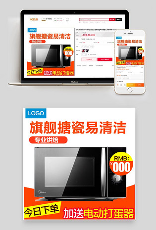 活动图电脑端 手机端电器家电饭煲电烤箱微波炉主图直通车psd模板电脑