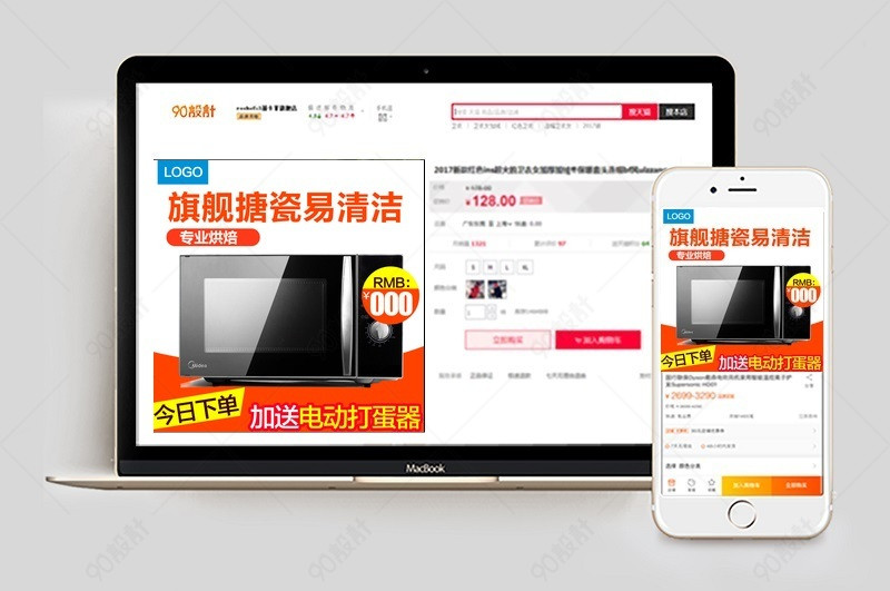 电器家电烤箱微波炉家用电器直通车图活动图