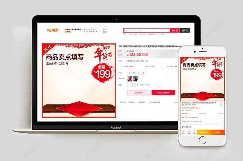 天猫淘宝年货节主图psd模板【主图直通车psd】-90设计网