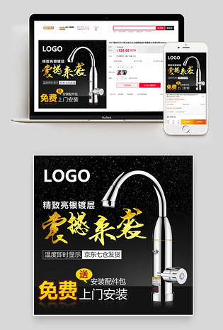 淘宝快热龙头生活电器黑色星空主图psd