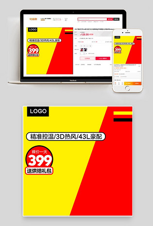 厨具电器微波炉主图直通车图活动图