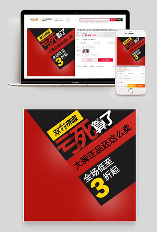双11汽车用品主图直通车背景红色背景