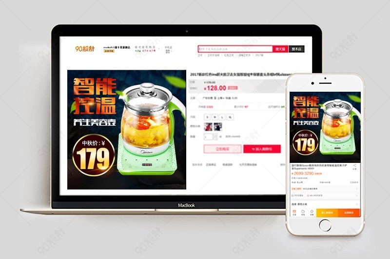淘宝天猫养生壶主图直通车【主图直通车psd】-90设计网