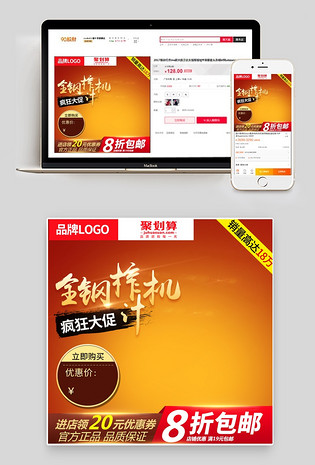 聚划算豆浆机主图直通车模版活动图