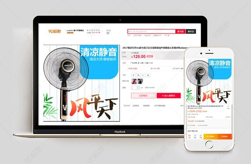 夏季电器家电电扇主图直通车活动图