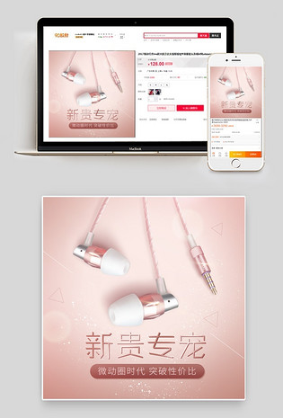 粉色高端金属耳机主图数码产品直通车图活动图