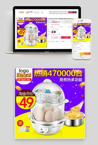 淘金币煮蛋器家用电器直通车图活动图