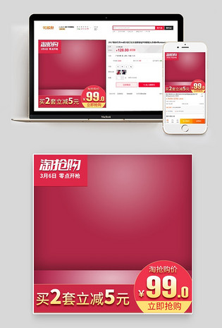淘抢购红色家用小电器主图直通车图活动图