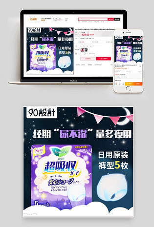 夜用紫色唯美卫生巾星空风格主图直通车
