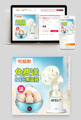 活动图电脑端 手机端自然母婴吸奶器直通车主图psd模板电脑端 手机端