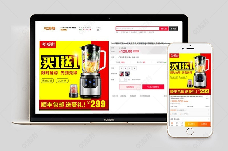 简约榨汁机小家电直通车图活动图【主图直通车psd】-90设计网