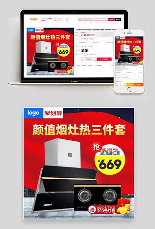 油烟机燃气灶家用电器直通车图活动图