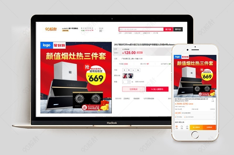 油烟机燃气灶家用电器直通车图活动图
