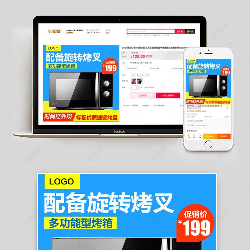 电器家电微波炉烤箱主图直通车活动图