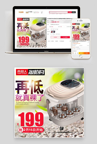 淘抢购唯美风足浴桶家用小电器主图直通车图活动图