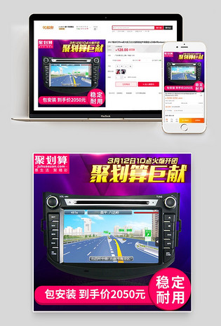 聚划算汽车导航仪主图直通车图活动图