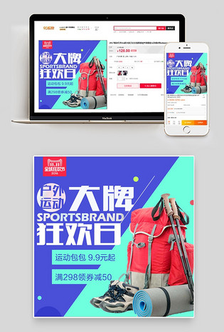 户外运动主图直通车