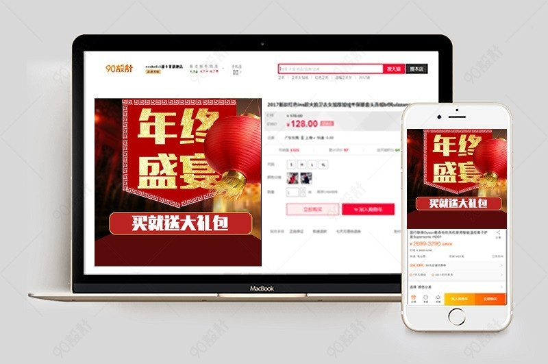 淘宝天猫年货节主图psd模板【主图直通车psd】-90设计网