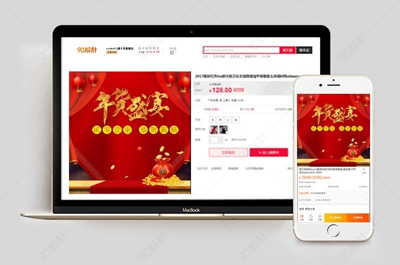 年货节新春主图【主图直通车psd】-90设计网