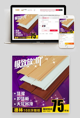 建材直通车主图通用版 送PSD源文件
