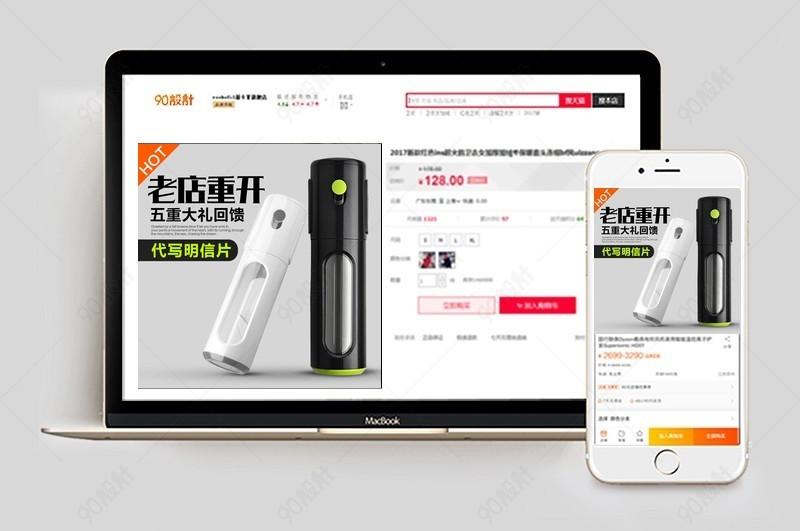 简约商务风京东杯子主图psd模板