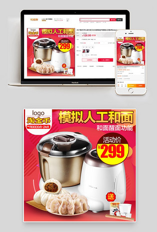 淘金币电器生活家电直通车主图PSD模板
